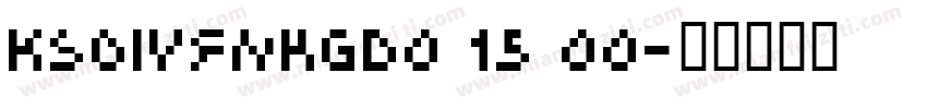 KSOIVFNHGD0 15 00字体转换